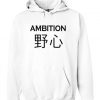 ambition japanese hoodie