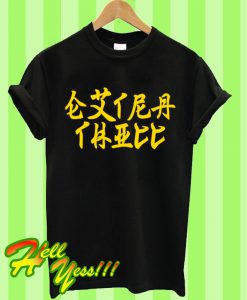 Extra Thicc Japanese Dank Meme T Shirt