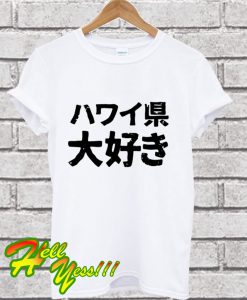 I love the Japanese Prefecture of Hawaii T Shirt