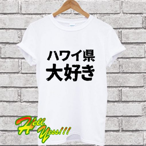 I love the Japanese Prefecture of Hawaii T Shirt